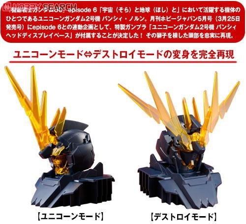 RX-0 Unicorn Gundam 02 "Banshee" (Rx-0 Unicorn Gundam 02 Banshee Head Display Base), Kidou Senshi Gundam UC, Hobby Japan, Accessories, 1/48